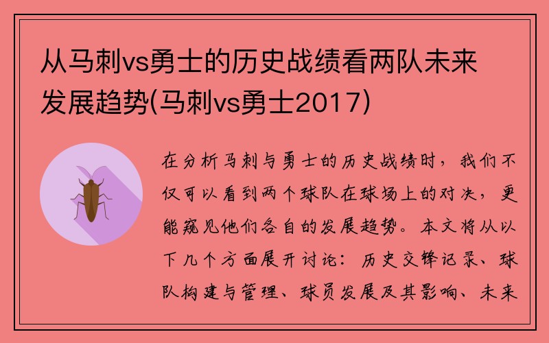 从马刺vs勇士的历史战绩看两队未来发展趋势(马刺vs勇士2017)