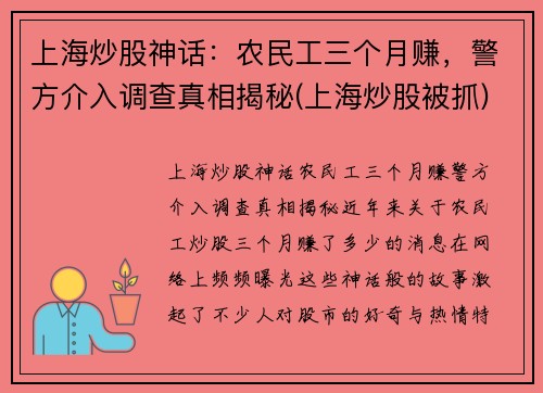 上海炒股神话：农民工三个月赚，警方介入调查真相揭秘(上海炒股被抓)