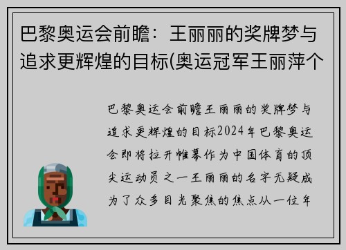 巴黎奥运会前瞻：王丽丽的奖牌梦与追求更辉煌的目标(奥运冠军王丽萍个人简历)