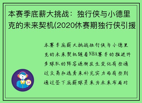 本赛季底薪大挑战：独行侠与小德里克的未来契机(2020休赛期独行侠引援)