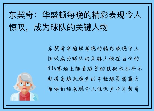 东契奇：华盛顿每晚的精彩表现令人惊叹，成为球队的关键人物