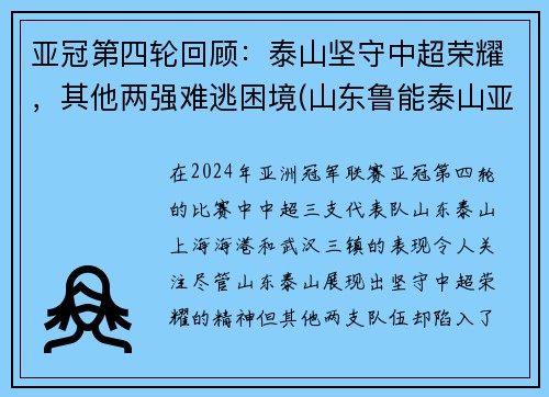 亚冠第四轮回顾：泰山坚守中超荣耀，其他两强难逃困境(山东鲁能泰山亚冠最好成绩)