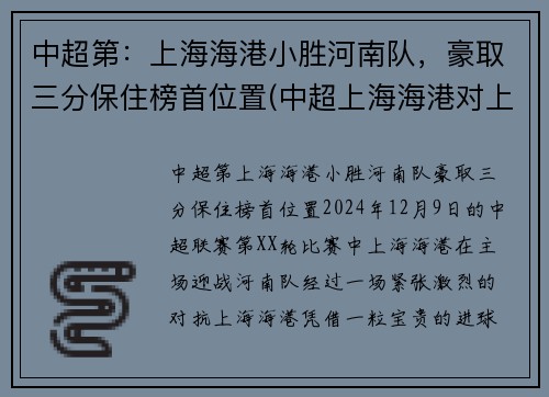 中超第：上海海港小胜河南队，豪取三分保住榜首位置(中超上海海港对上海申花)